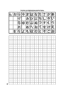 Японский язык. Тренажер по письму