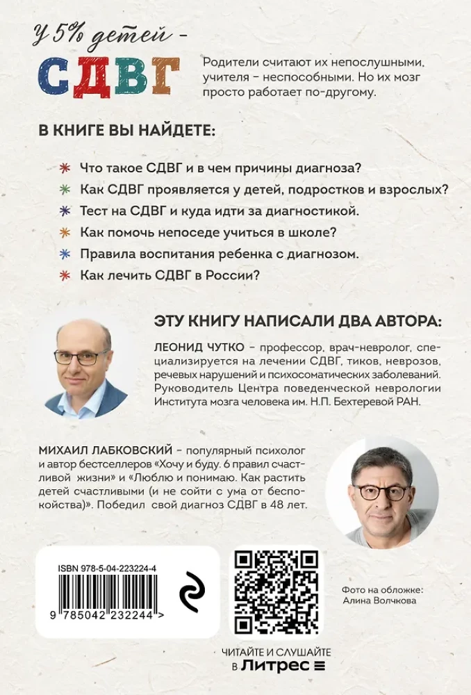 Rocket Child, Hurricane Child. A Guide to ADHD for Loving and Exhausted Parents (Pocket)