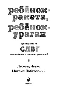 Rocket Child, Hurricane Child. A Guide to ADHD for Loving and Exhausted Parents (Pocket)