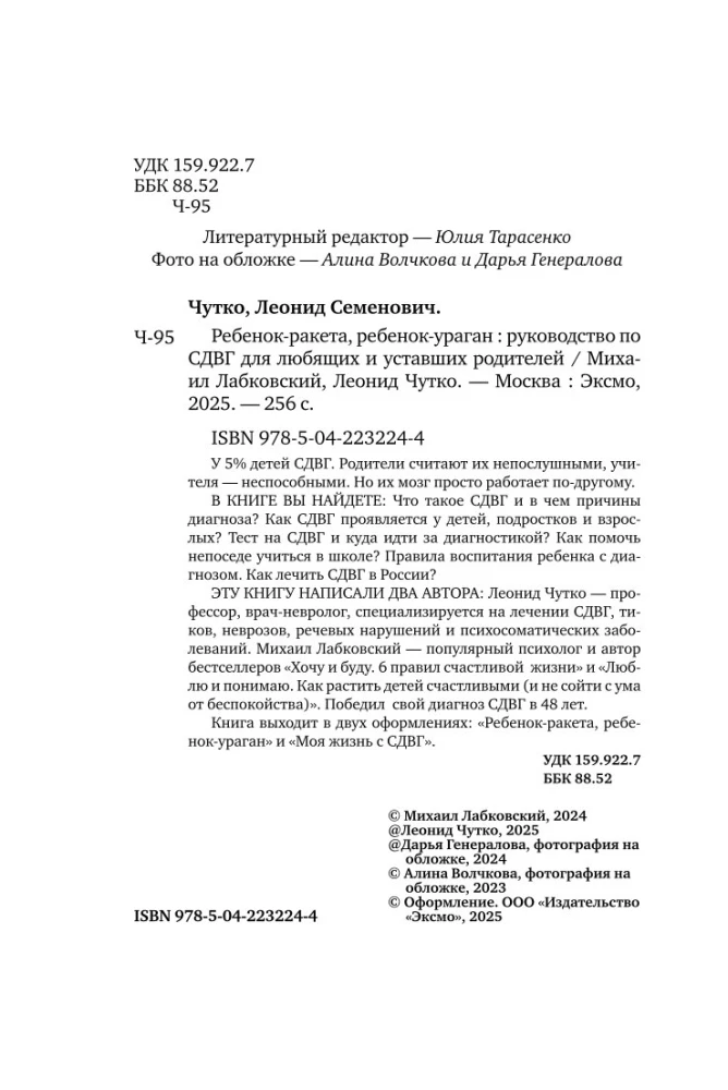 Rocket Child, Hurricane Child. A Guide to ADHD for Loving and Exhausted Parents (Pocket)