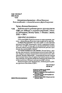 Rocket Child, Hurricane Child. A Guide to ADHD for Loving and Exhausted Parents (Pocket)