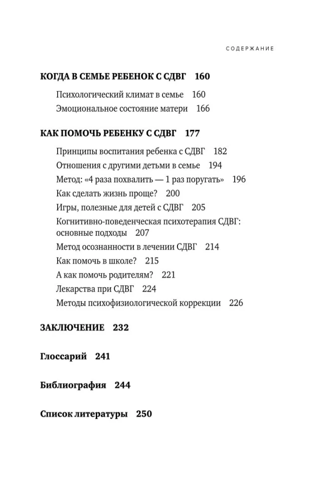 Rocket Child, Hurricane Child. A Guide to ADHD for Loving and Exhausted Parents (Pocket)