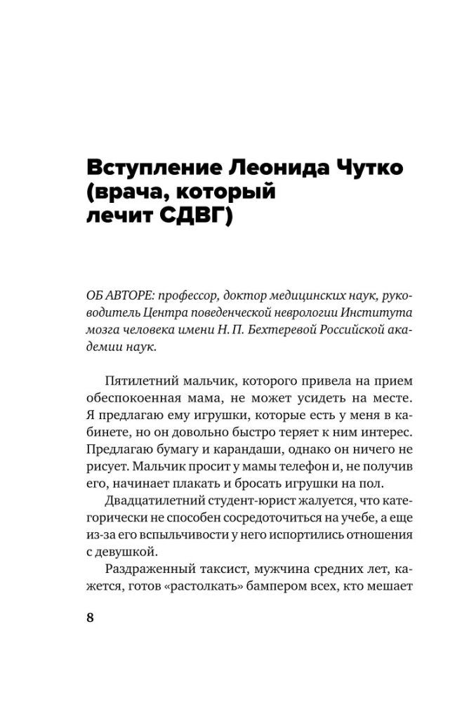 Rocket Child, Hurricane Child. A Guide to ADHD for Loving and Exhausted Parents (Pocket)