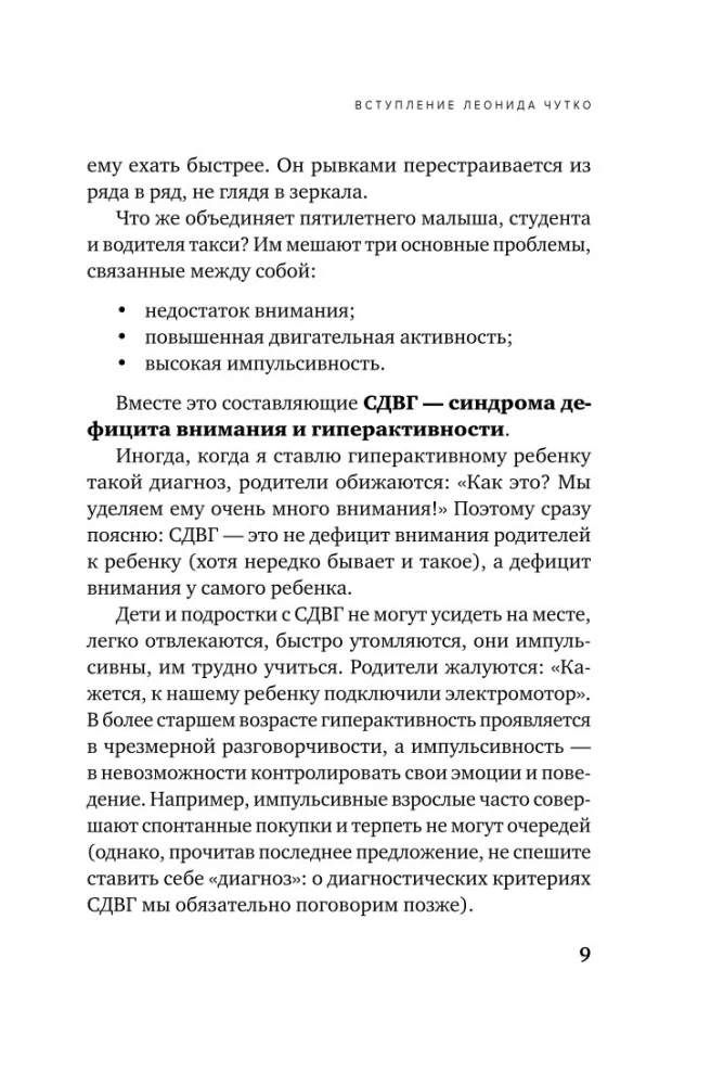 Rocket Child, Hurricane Child. A Guide to ADHD for Loving and Exhausted Parents (Pocket)