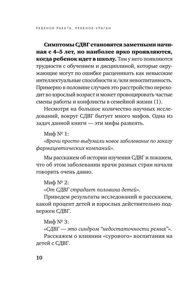 Rocket Child, Hurricane Child. A Guide to ADHD for Loving and Exhausted Parents (Pocket)