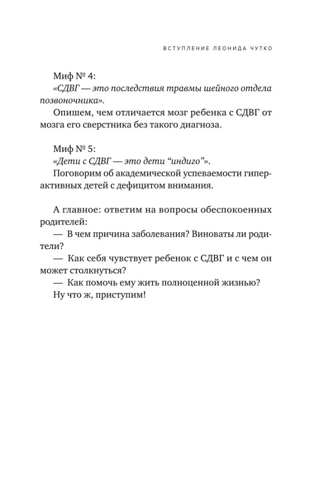 Rocket Child, Hurricane Child. A Guide to ADHD for Loving and Exhausted Parents (Pocket)