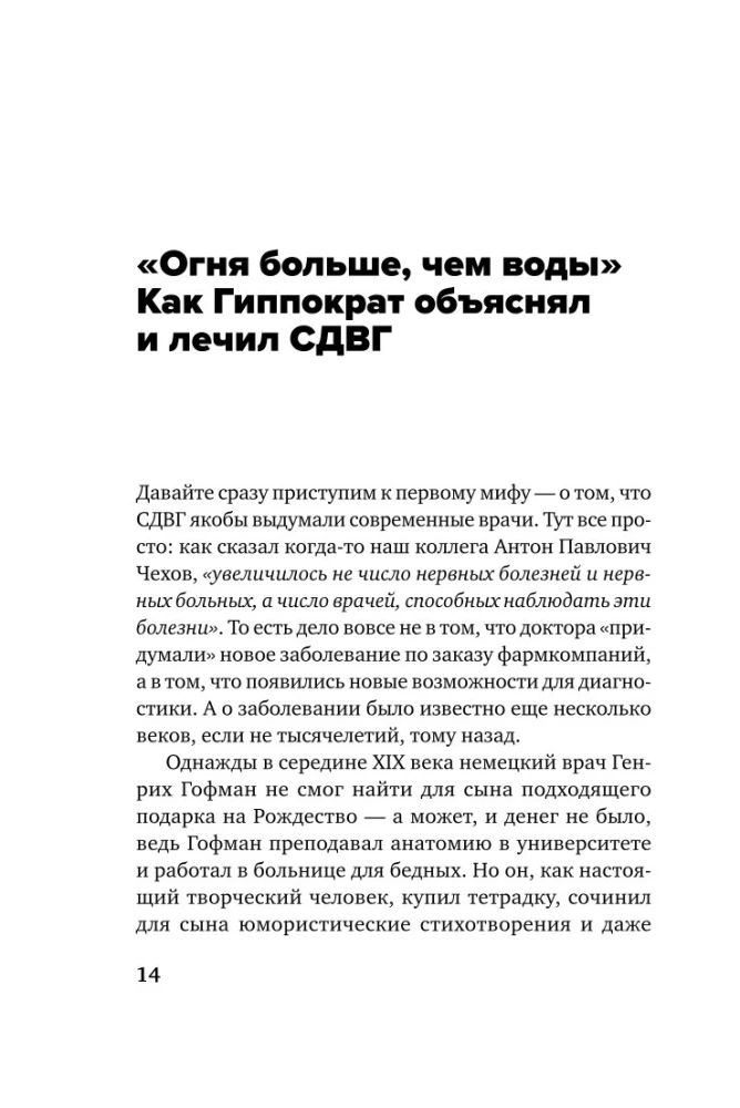 Rocket Child, Hurricane Child. A Guide to ADHD for Loving and Exhausted Parents (Pocket)