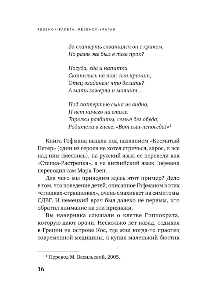 Rocket Child, Hurricane Child. A Guide to ADHD for Loving and Exhausted Parents (Pocket)