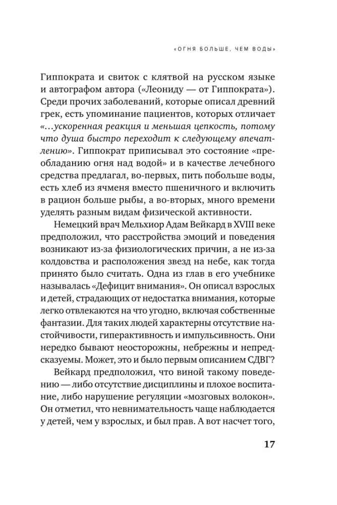 Rocket Child, Hurricane Child. A Guide to ADHD for Loving and Exhausted Parents (Pocket)