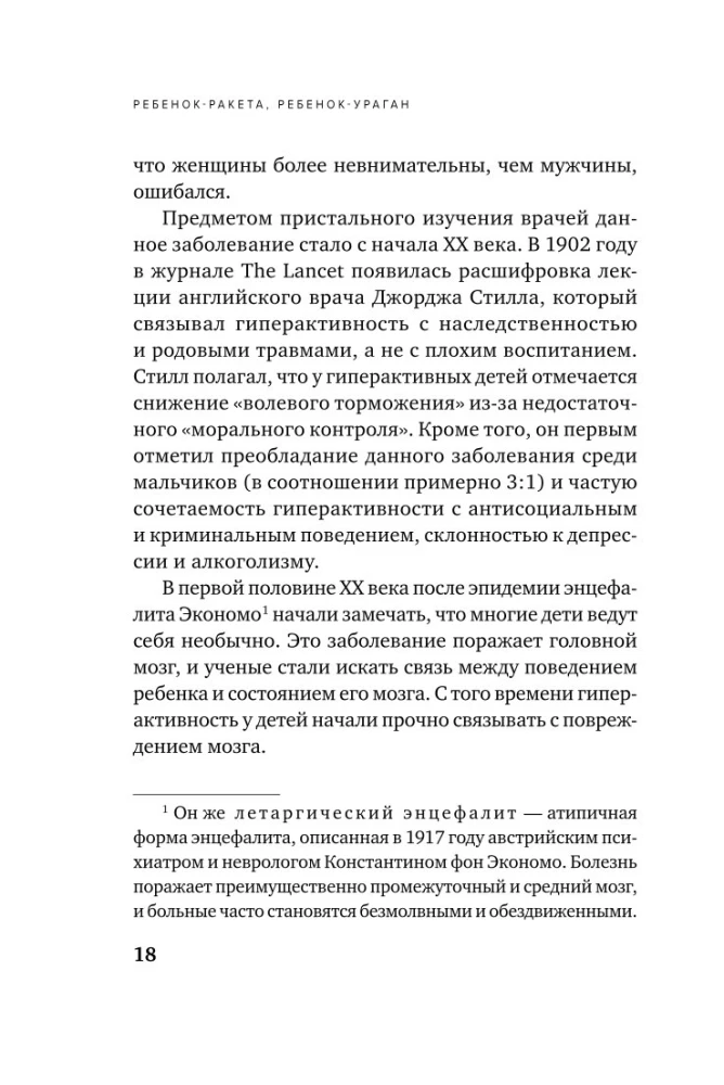 Rocket Child, Hurricane Child. A Guide to ADHD for Loving and Exhausted Parents (Pocket)