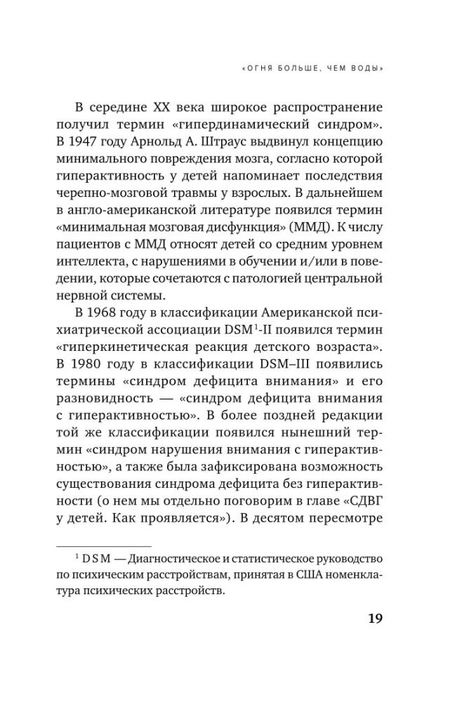 Rocket Child, Hurricane Child. A Guide to ADHD for Loving and Exhausted Parents (Pocket)