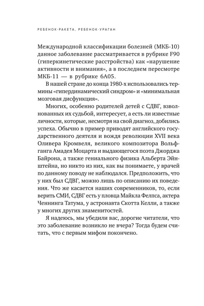 Rocket Child, Hurricane Child. A Guide to ADHD for Loving and Exhausted Parents (Pocket)