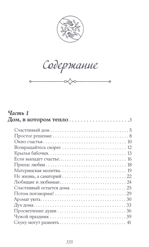 Błękitna księga. Historie jasnego nieba dla duszy, aby zwolnić, zainspirować się i usłyszeć siebie
