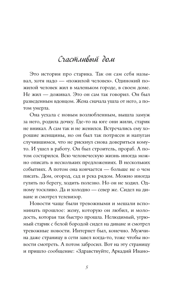 Błękitna księga. Historie jasnego nieba dla duszy, aby zwolnić, zainspirować się i usłyszeć siebie