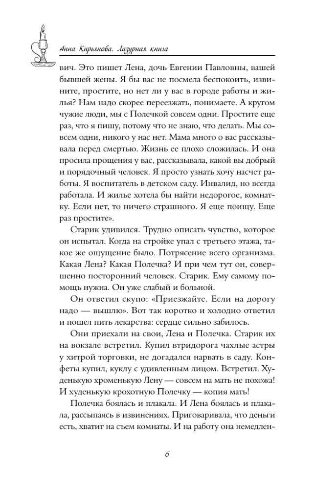 Błękitna księga. Historie jasnego nieba dla duszy, aby zwolnić, zainspirować się i usłyszeć siebie