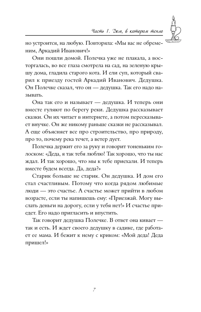 Błękitna księga. Historie jasnego nieba dla duszy, aby zwolnić, zainspirować się i usłyszeć siebie