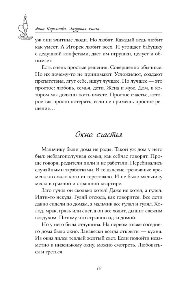 Błękitna księga. Historie jasnego nieba dla duszy, aby zwolnić, zainspirować się i usłyszeć siebie