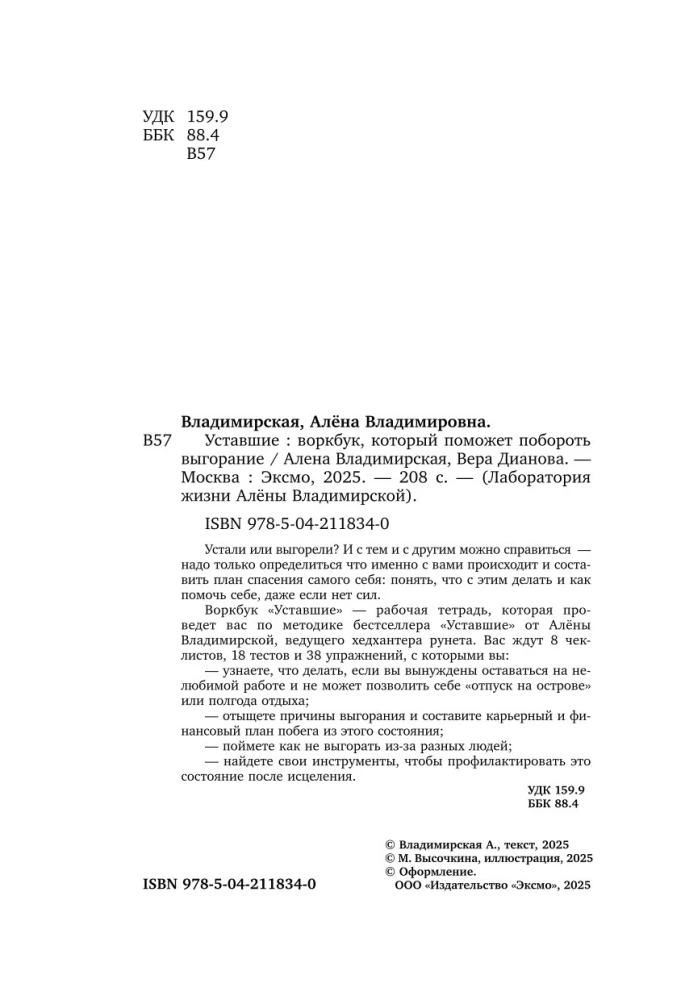 Zmęczeni. Workbook, który pomoże pokonać wypalenie