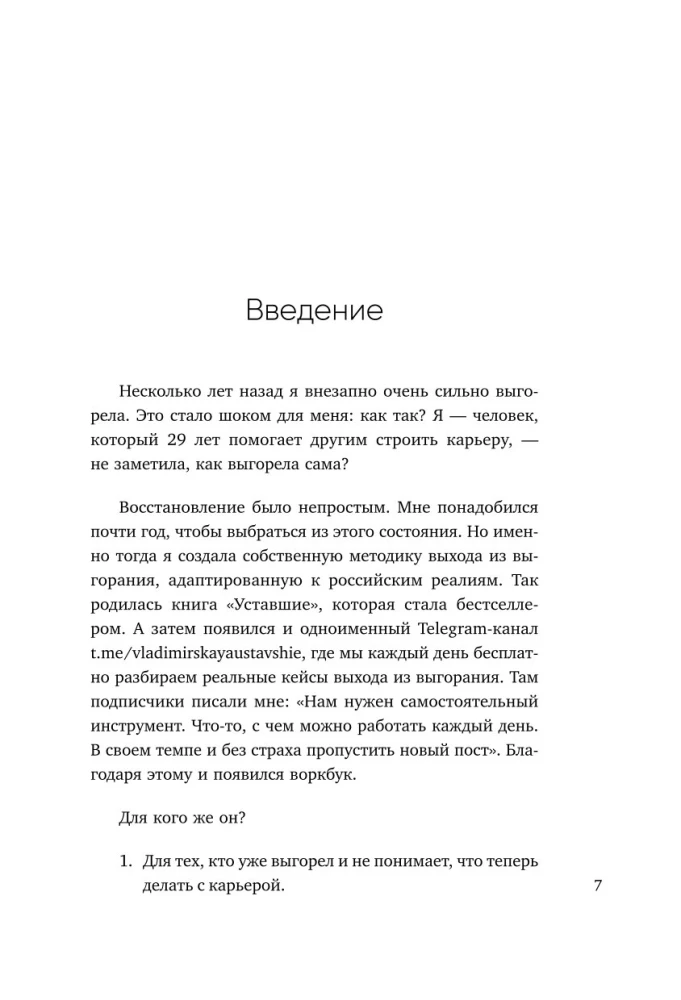 Zmęczeni. Workbook, który pomoże pokonać wypalenie