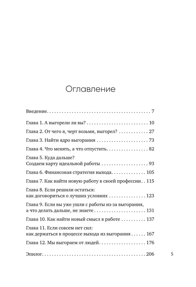Zmęczeni. Workbook, który pomoże pokonać wypalenie