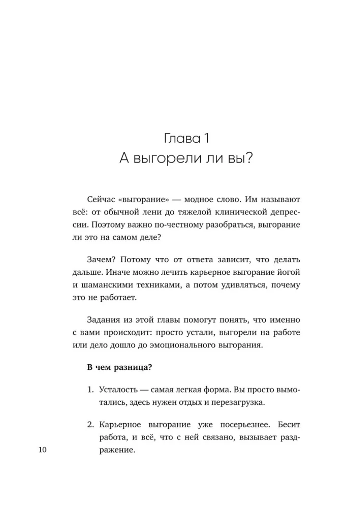 Zmęczeni. Workbook, który pomoże pokonać wypalenie