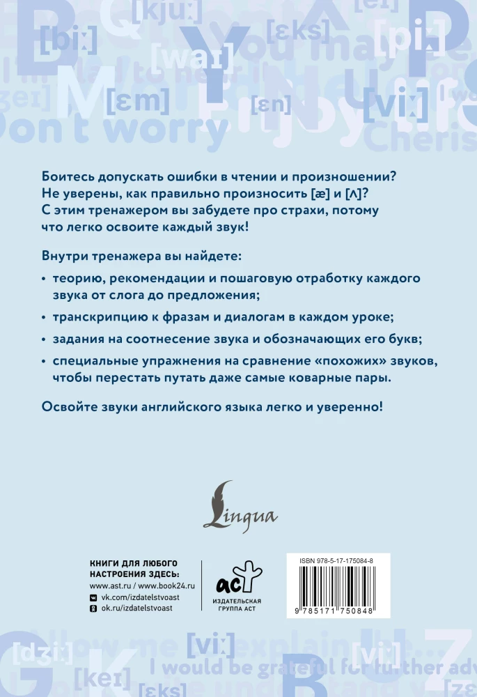 Angļu valoda. Lasīšanas un runāšanas trenažieris pilnīgiem nullēm