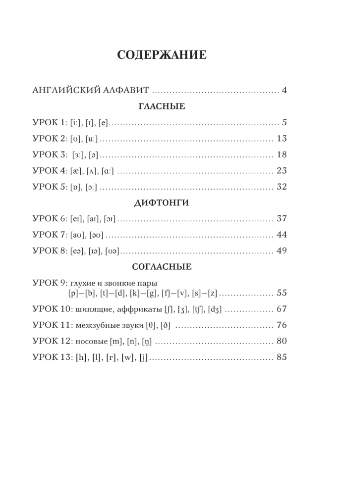 Angļu valoda. Lasīšanas un runāšanas trenažieris pilnīgiem nullēm
