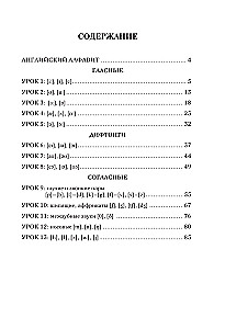 Angļu valoda. Lasīšanas un runāšanas trenažieris pilnīgiem nullēm