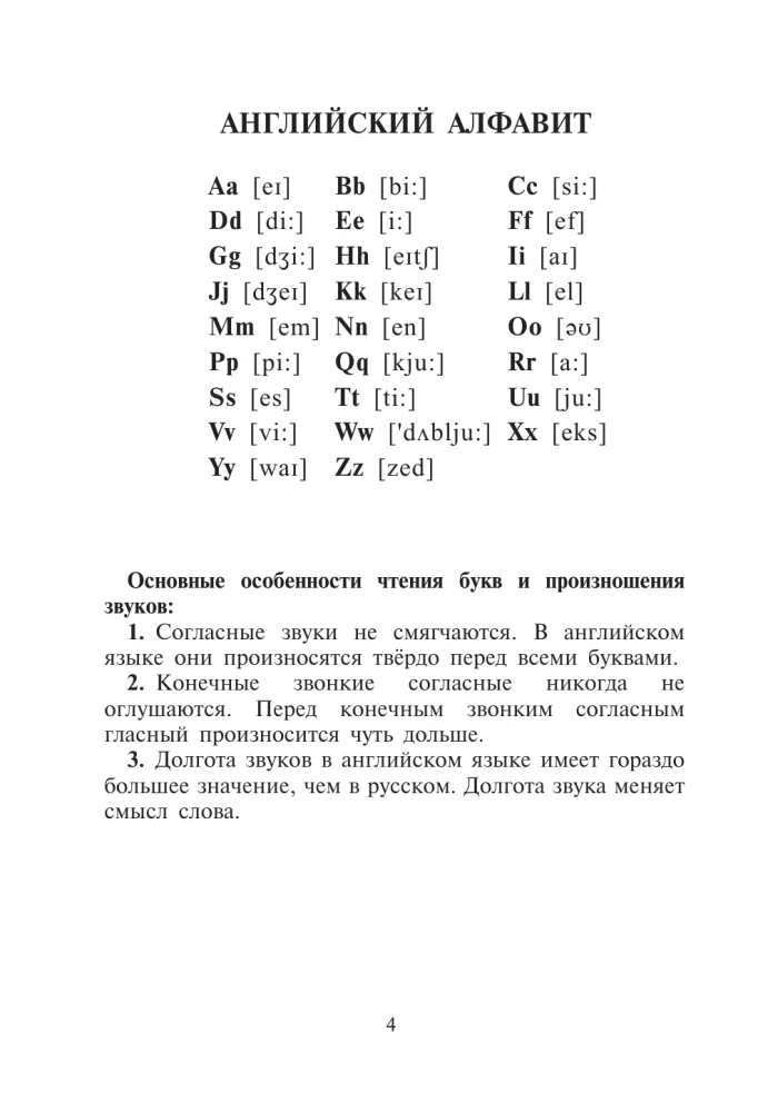 Angļu valoda. Lasīšanas un runāšanas trenažieris pilnīgiem nullēm