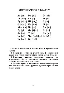 Angļu valoda. Lasīšanas un runāšanas trenažieris pilnīgiem nullēm