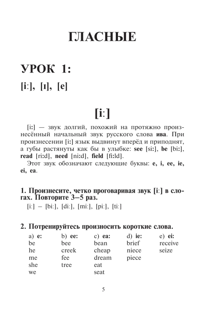 Angļu valoda. Lasīšanas un runāšanas trenažieris pilnīgiem nullēm