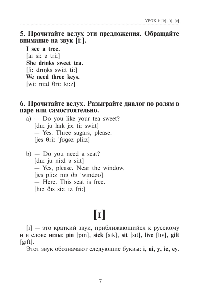 Angļu valoda. Lasīšanas un runāšanas trenažieris pilnīgiem nullēm