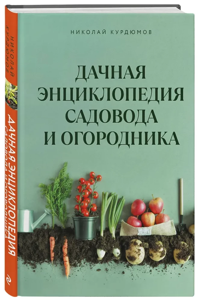 Dacha Book for Gardeners and Vegetable Growers