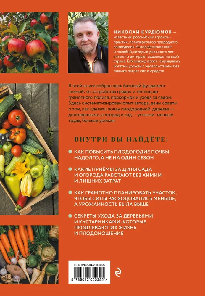 Dacha Book for Gardeners and Vegetable Growers
