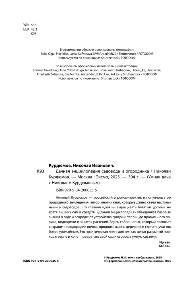 Dacha Book for Gardeners and Vegetable Growers