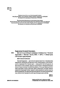 Dacha Book for Gardeners and Vegetable Growers