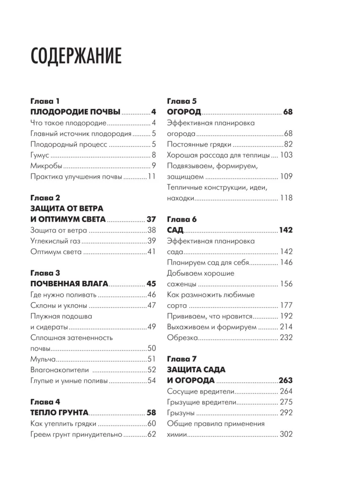 Dacha Book for Gardeners and Vegetable Growers