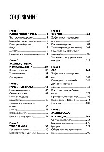 Dacha Book for Gardeners and Vegetable Growers