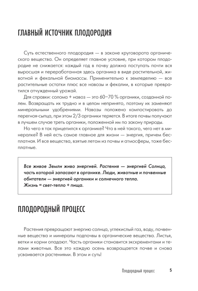 Dacha Book for Gardeners and Vegetable Growers