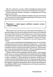 Dacha Book for Gardeners and Vegetable Growers