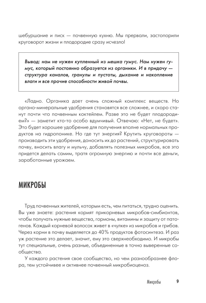 Dacha Book for Gardeners and Vegetable Growers