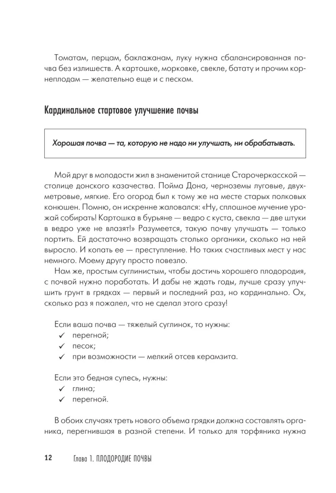 Dacha Book for Gardeners and Vegetable Growers