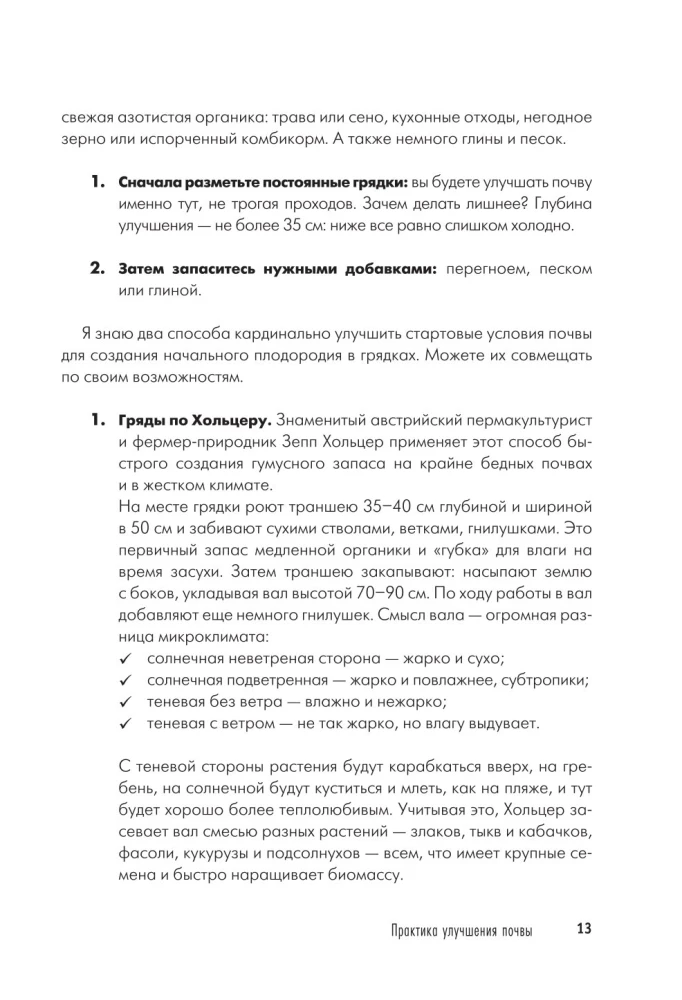 Dacha Book for Gardeners and Vegetable Growers