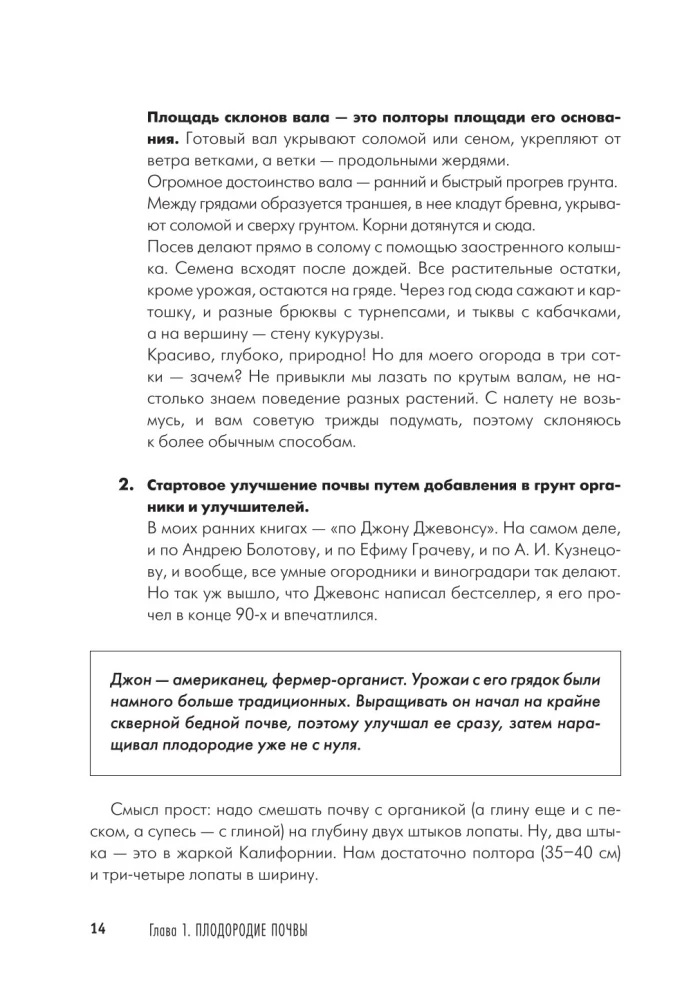 Dacha Book for Gardeners and Vegetable Growers