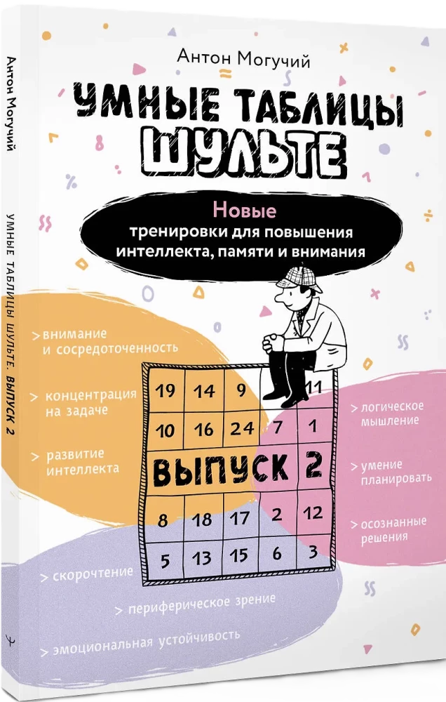 Inteligentne Tabele Szulte. Wydanie 2. Nowe treningi na zwiększenie inteligencji, pamięci i uwagi