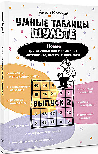 Inteligentne Tabele Szulte. Wydanie 2. Nowe treningi na zwiększenie inteligencji, pamięci i uwagi