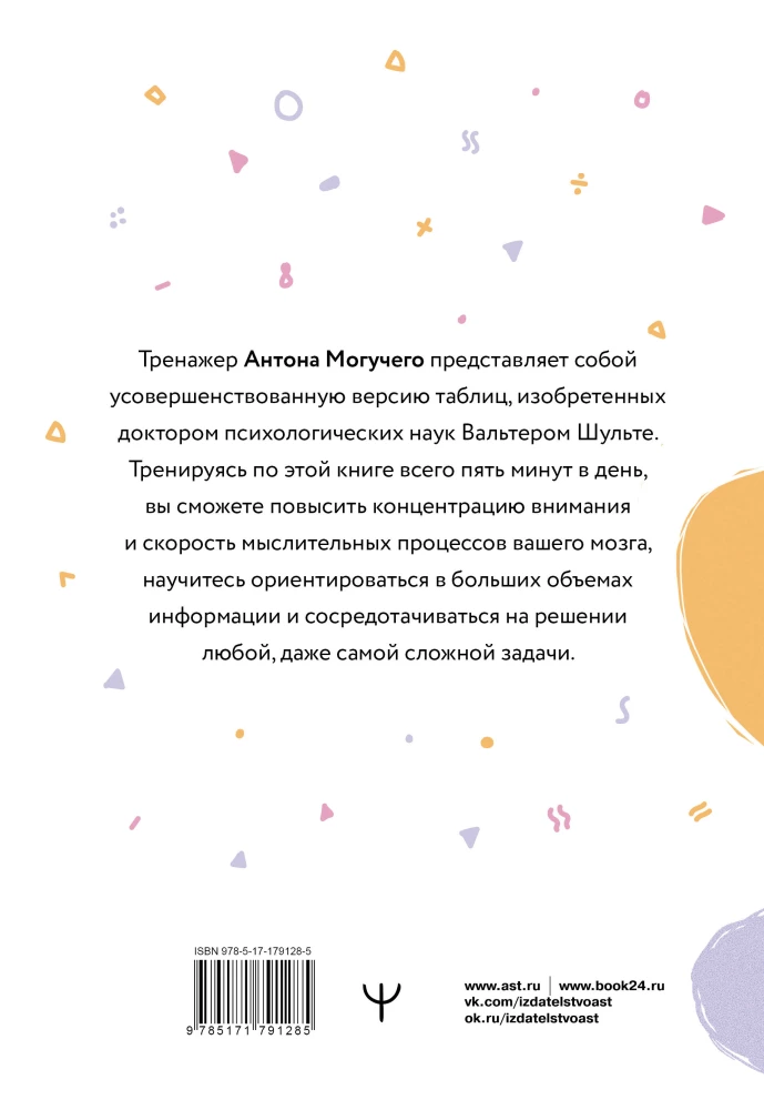 Inteligentne Tabele Szulte. Wydanie 2. Nowe treningi na zwiększenie inteligencji, pamięci i uwagi