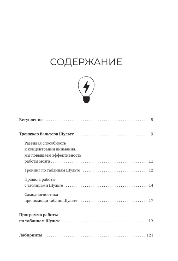 Inteligentne Tabele Szulte. Wydanie 2. Nowe treningi na zwiększenie inteligencji, pamięci i uwagi