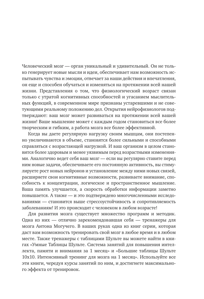 Inteligentne Tabele Szulte. Wydanie 2. Nowe treningi na zwiększenie inteligencji, pamięci i uwagi
