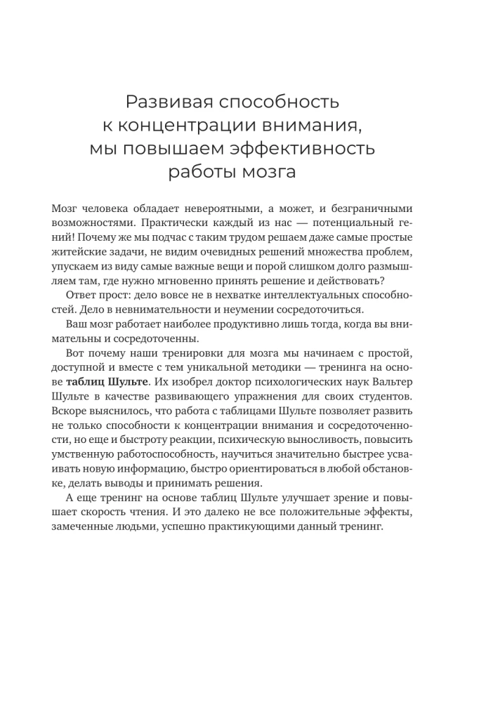 Inteligentne Tabele Szulte. Wydanie 2. Nowe treningi na zwiększenie inteligencji, pamięci i uwagi